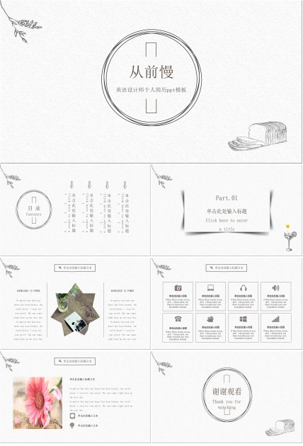 英语设计师个人简历ppt模板