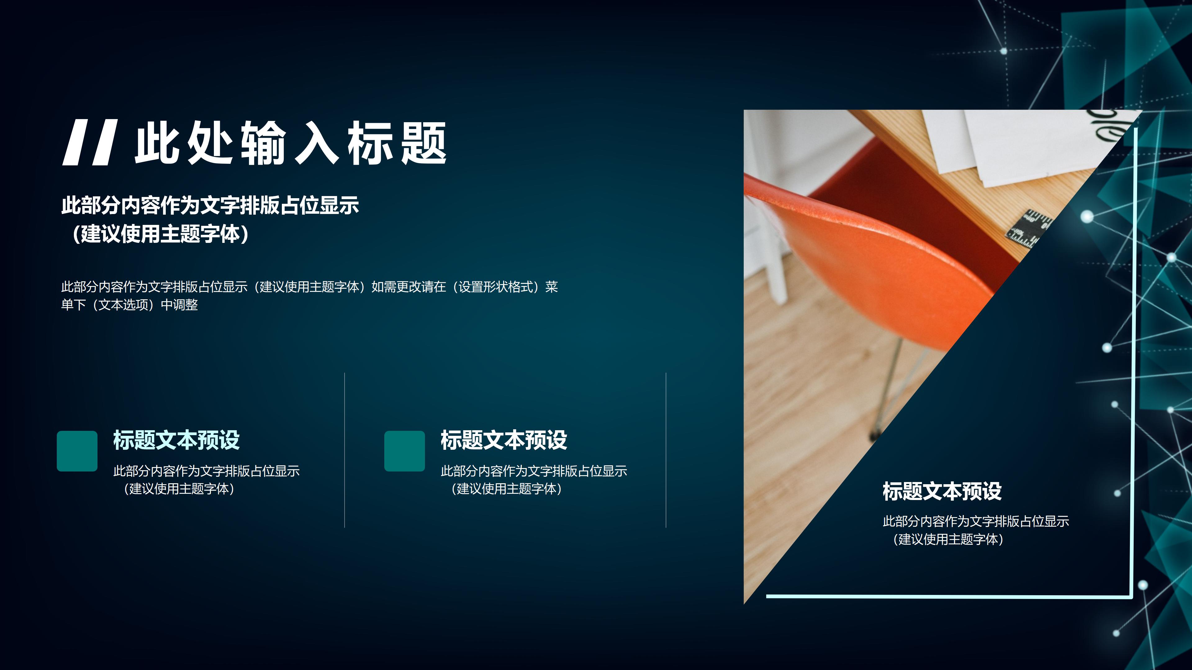 学校网络安全教育ppt模板