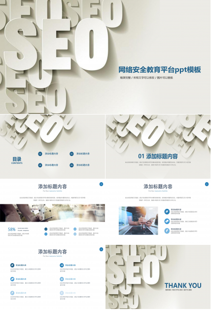 网络安全教育平台ppt模板