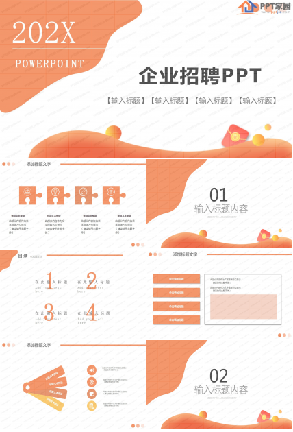 橙色2020企业招聘通用ppt模板