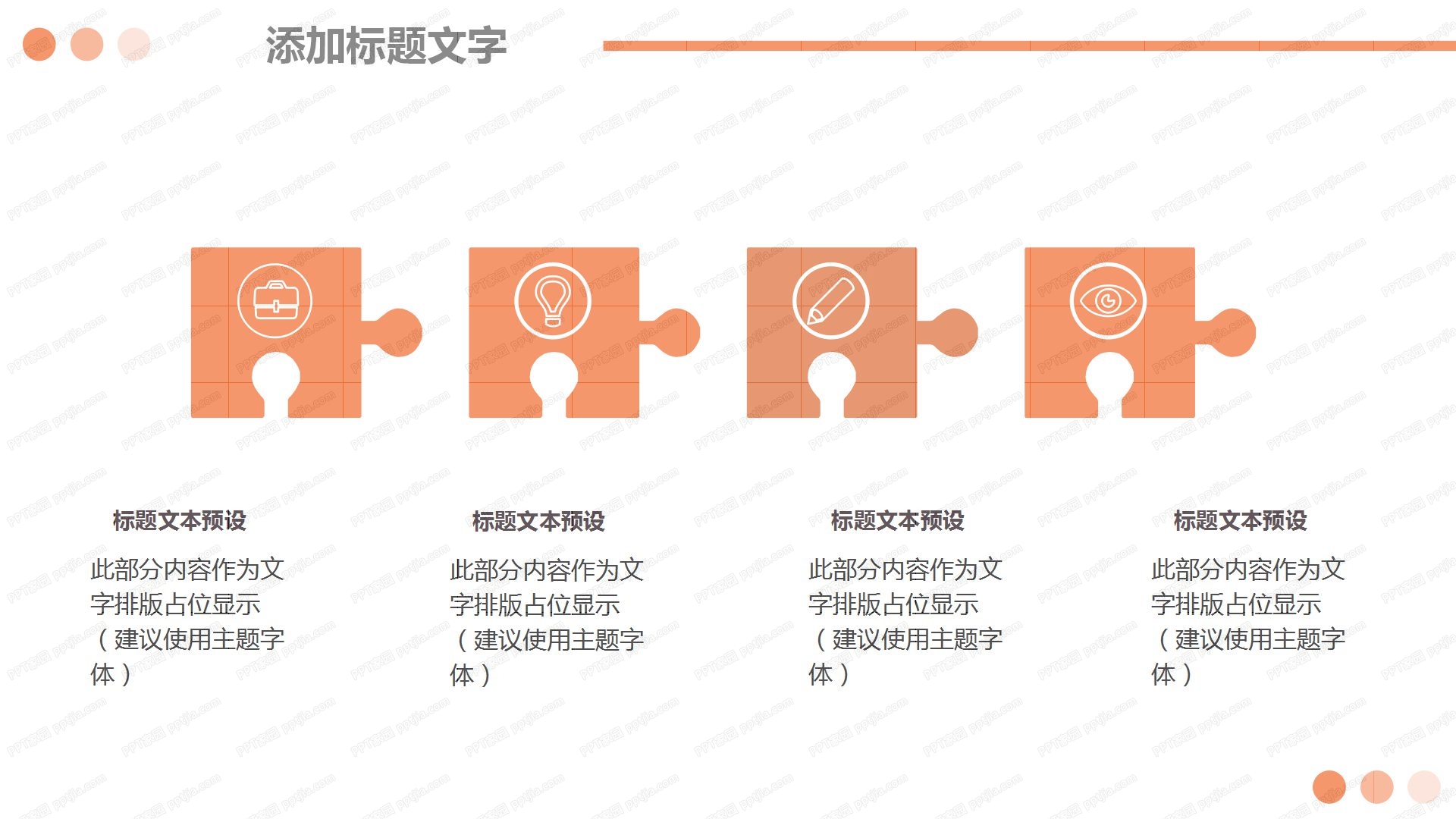橙色2020企业招聘通用ppt模板