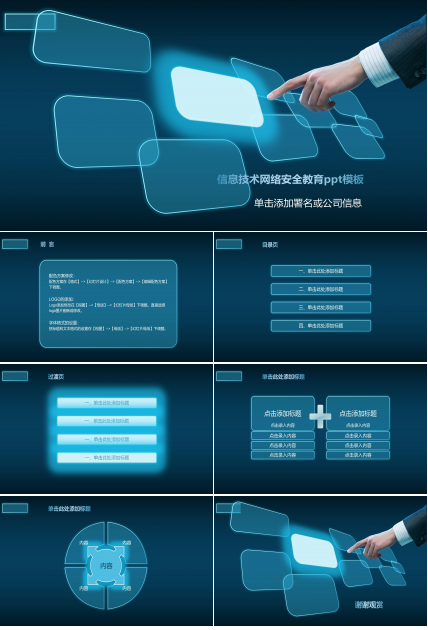 信息技术网络安全教育ppt模板