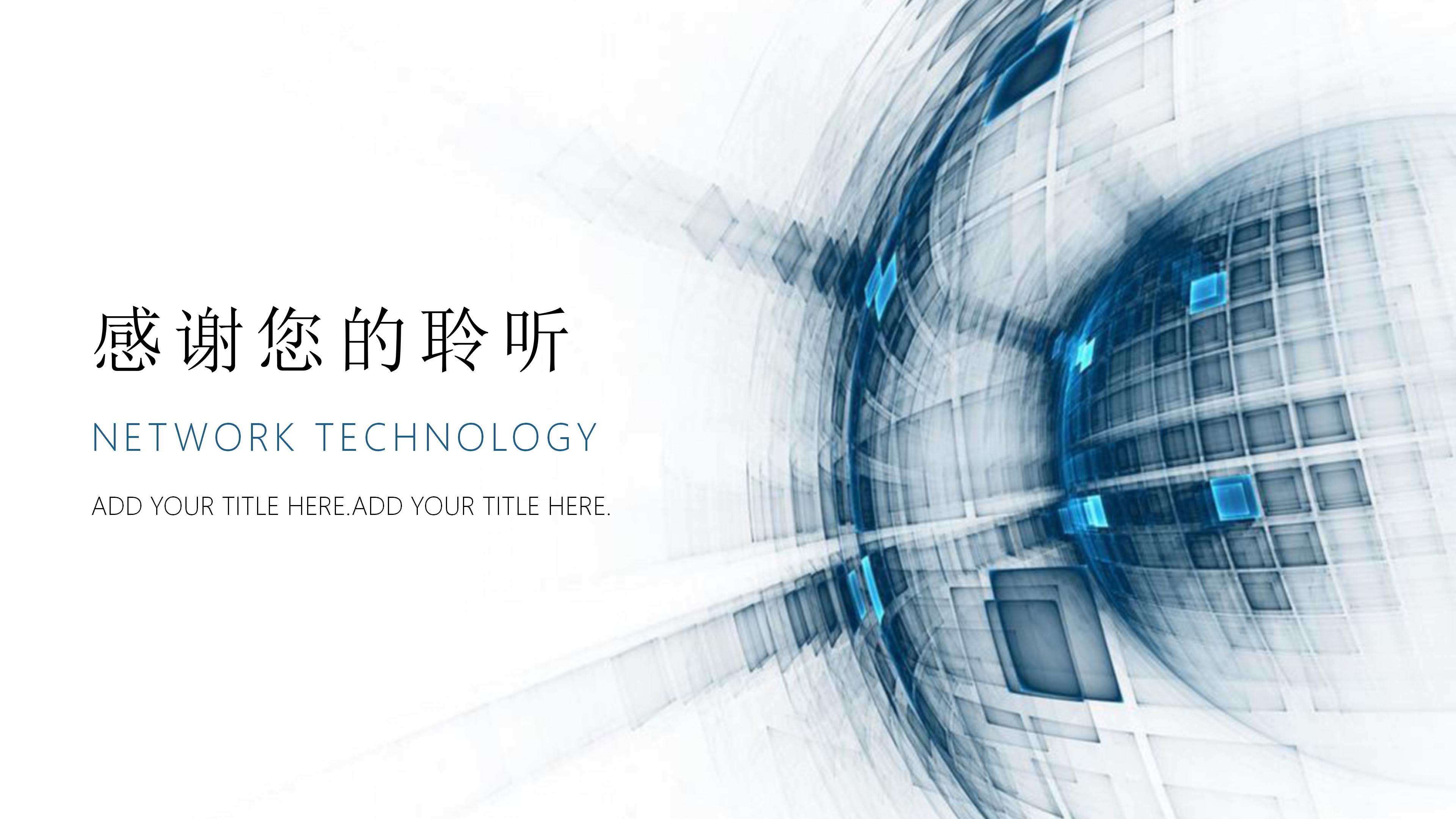 高中生网络安全教育ppt模板