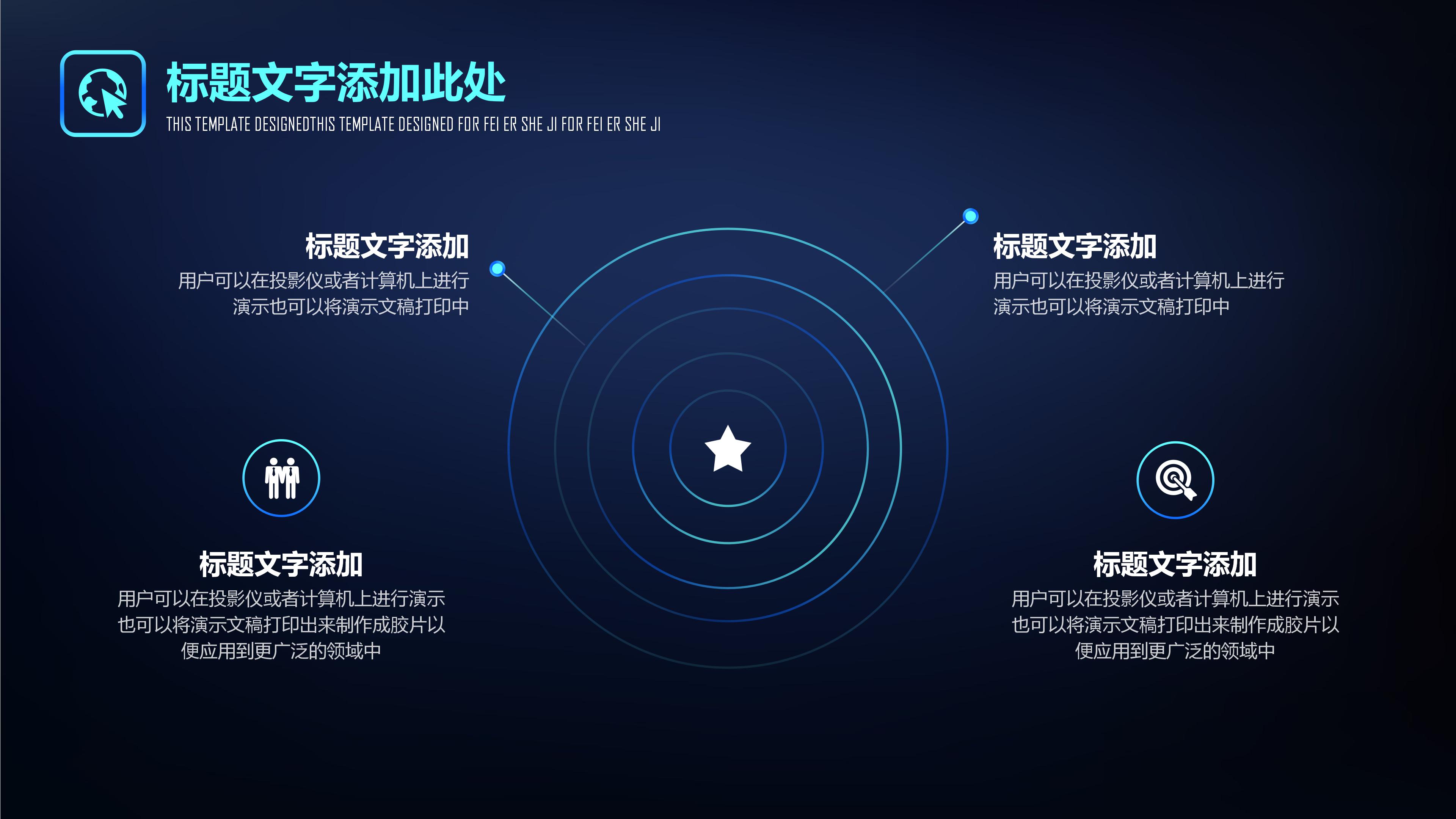 小学生网络安全教育ppt模板