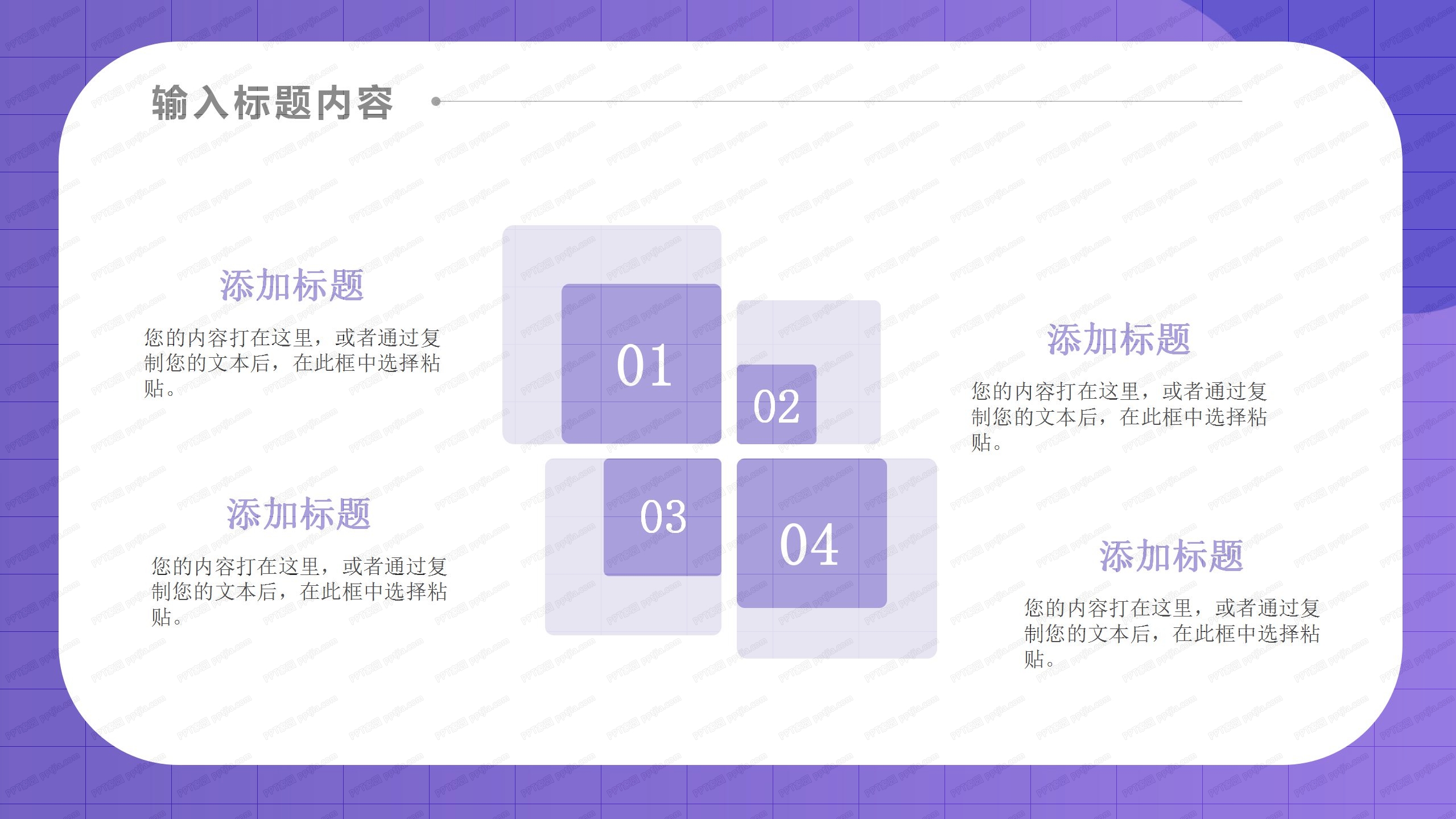 亮紫几何风工作汇报ppt模板