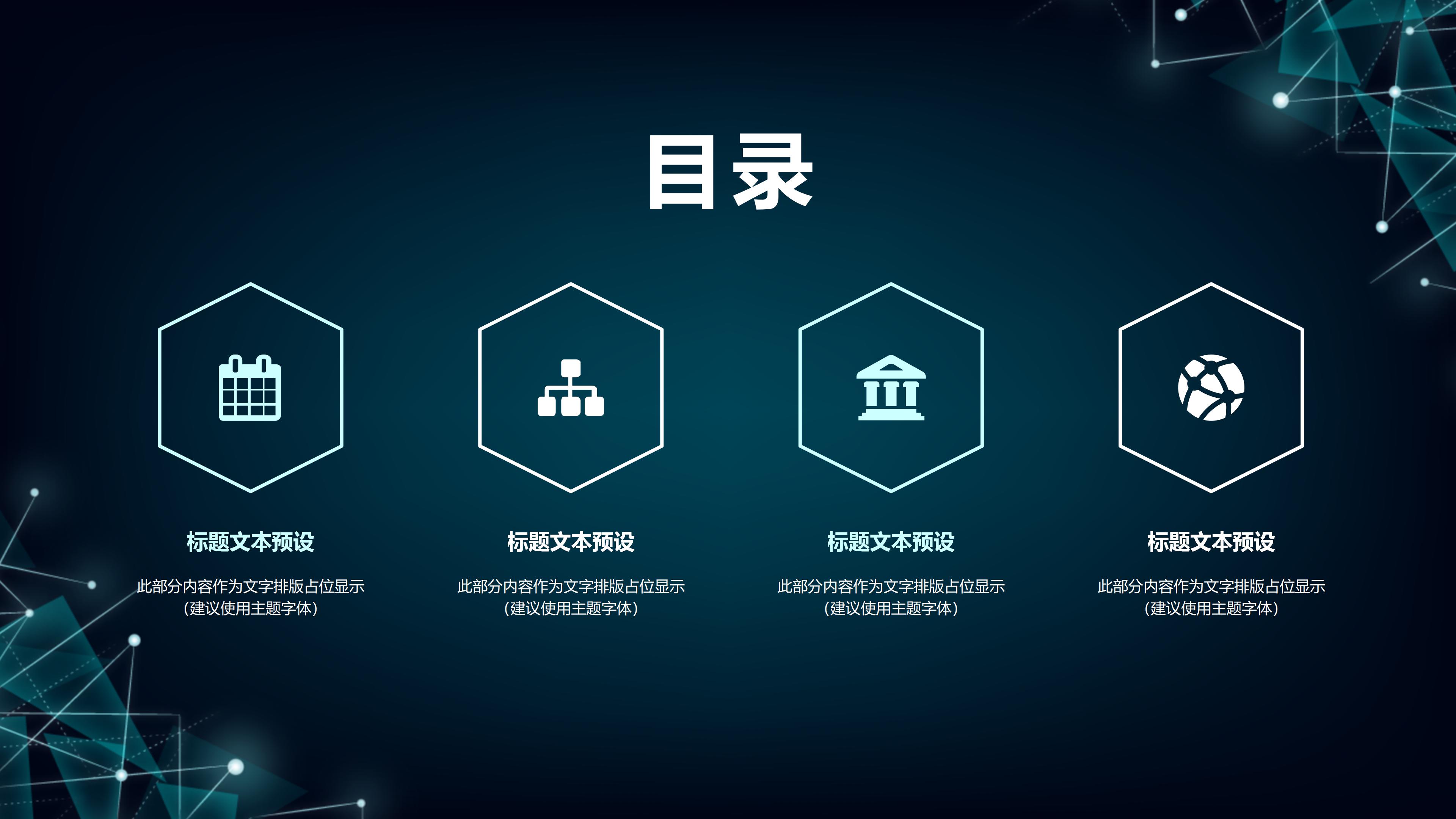 学校网络安全教育ppt模板