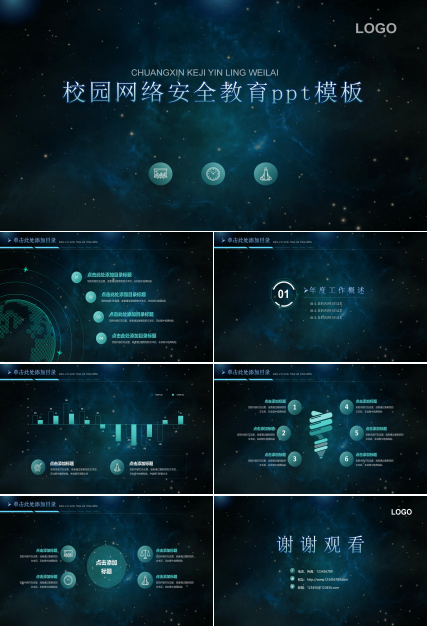 校园网络安全教育ppt模板