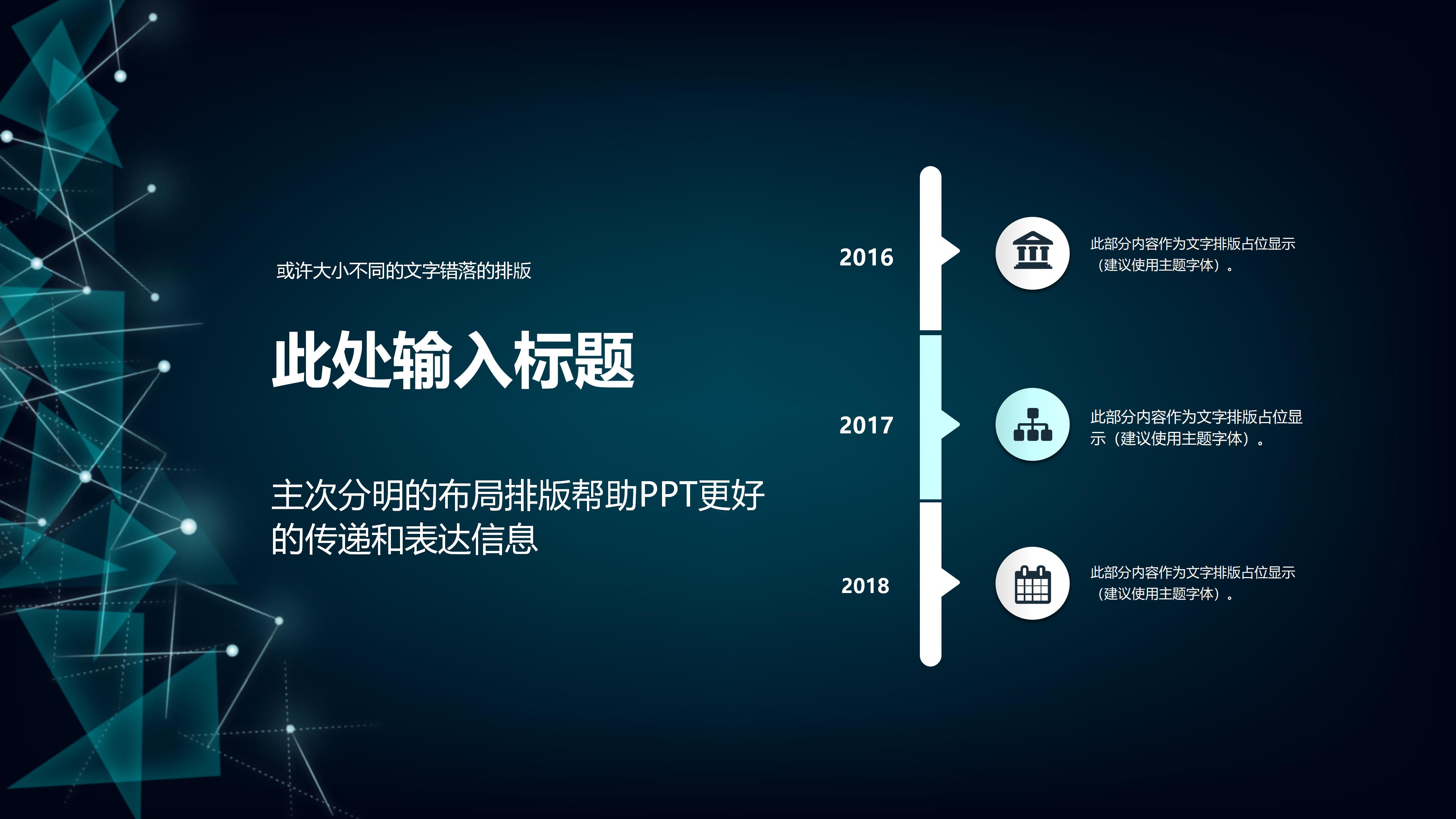 学校网络安全教育ppt模板