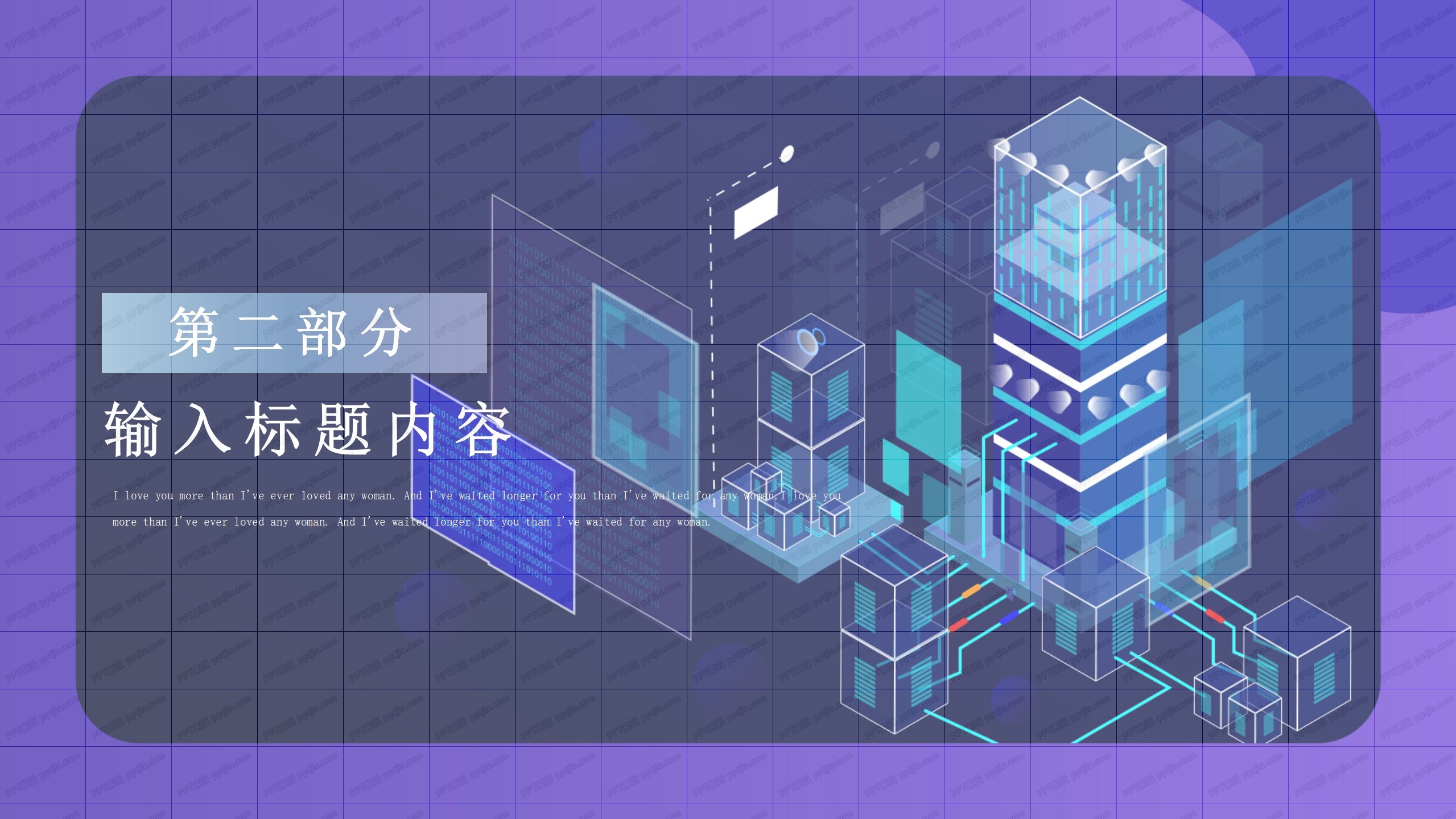 亮紫几何风工作汇报ppt模板