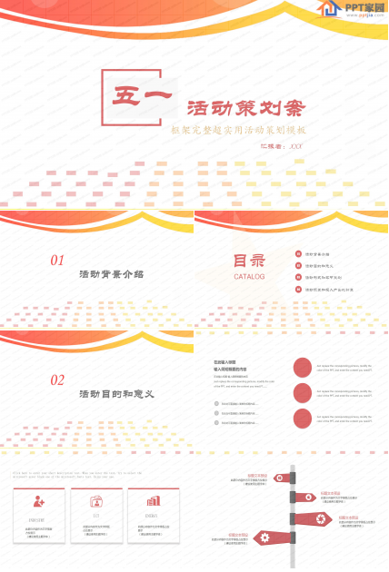 五一劳动节商场活动策划ppt模板