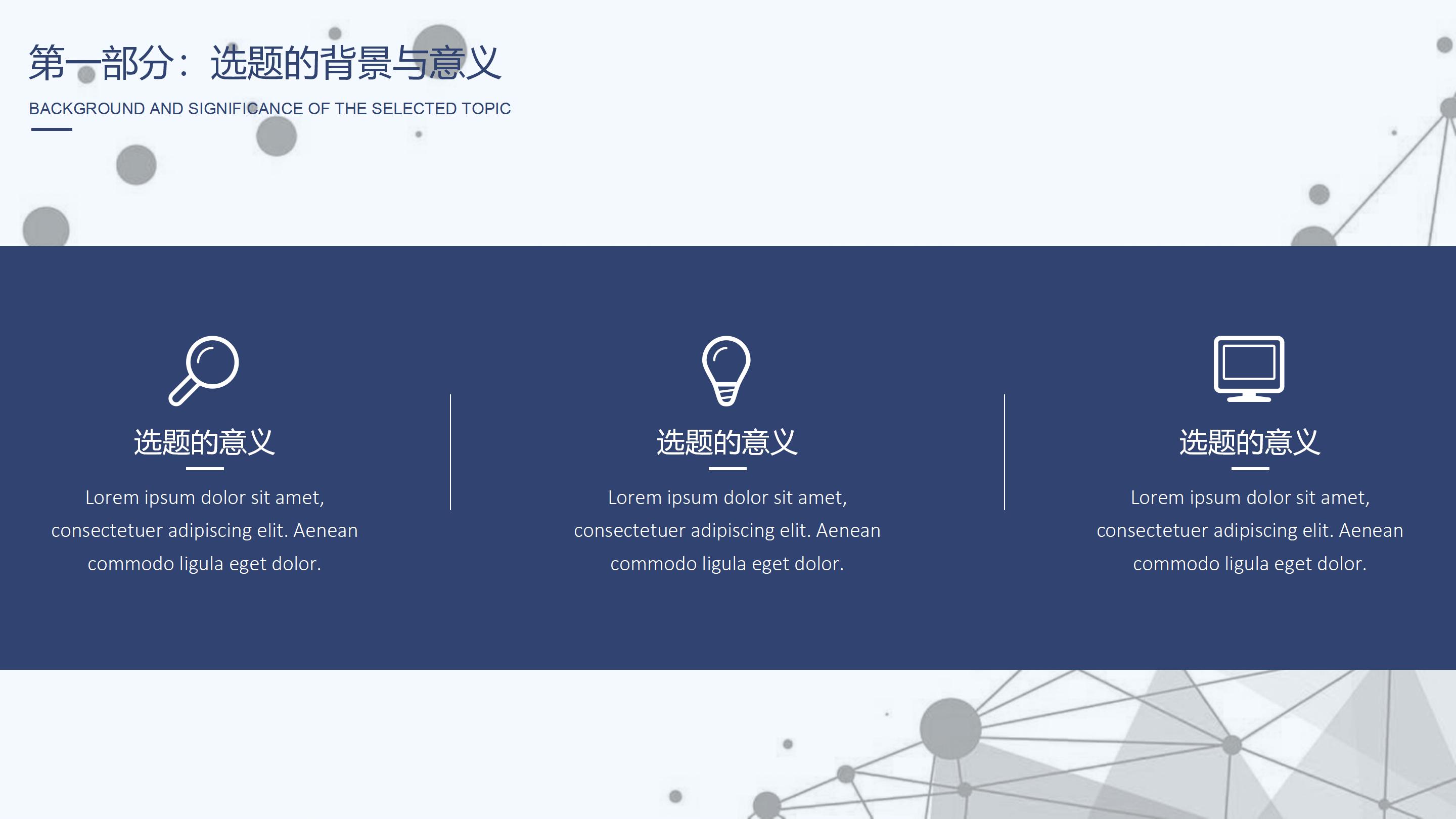 土木工程毕设中期答辩ppt模板