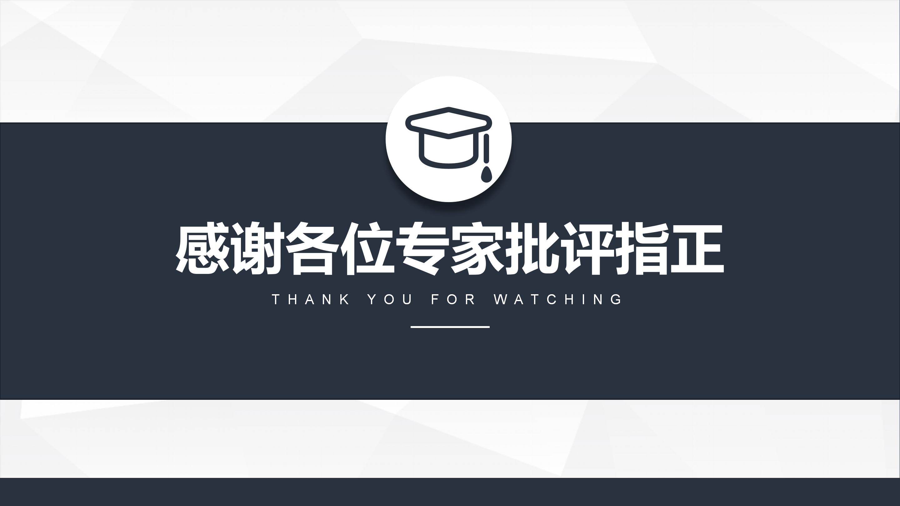 西电本科毕设中期答辩ppt模板