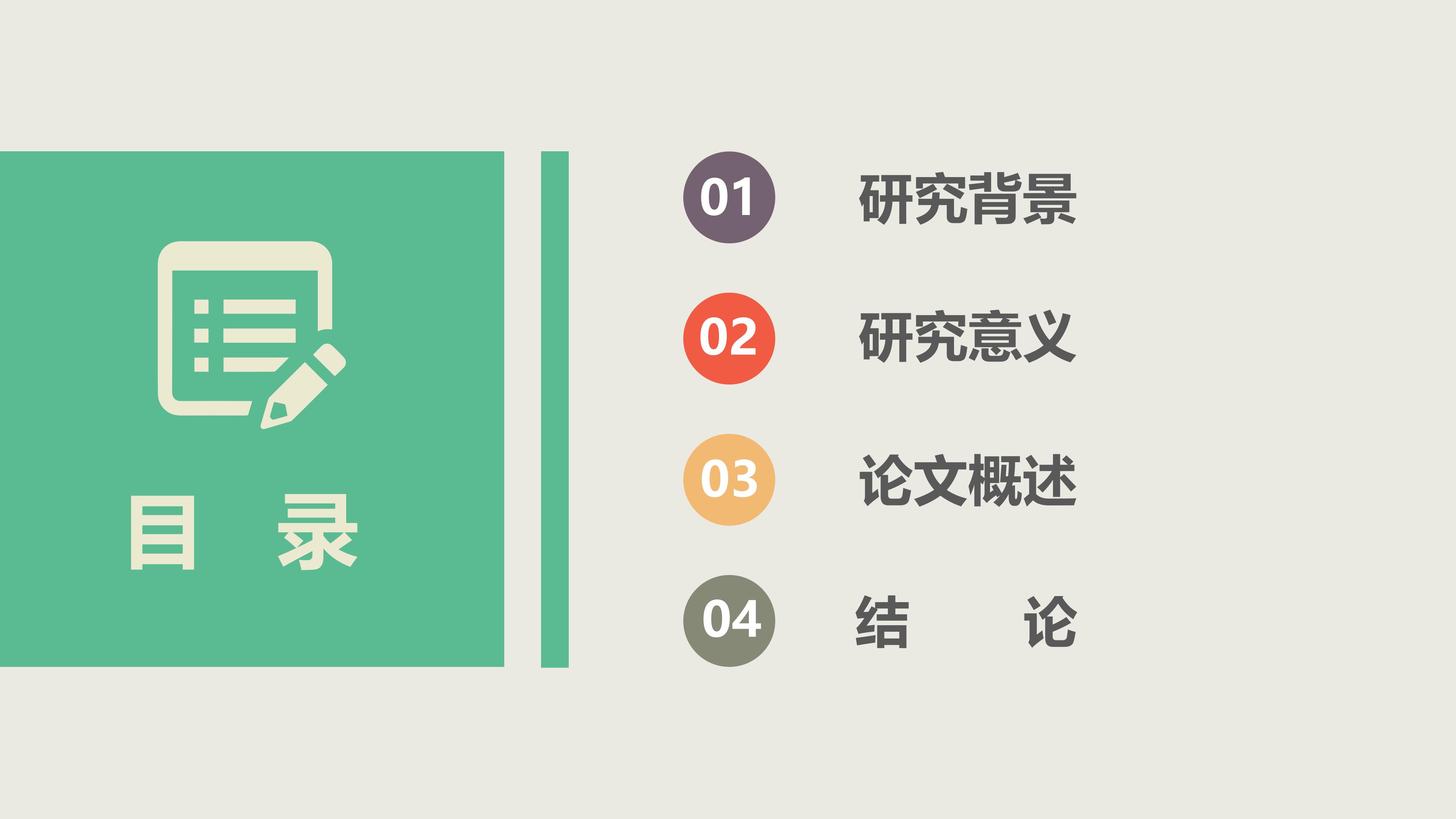 毕设论文中期答辩ppt模板