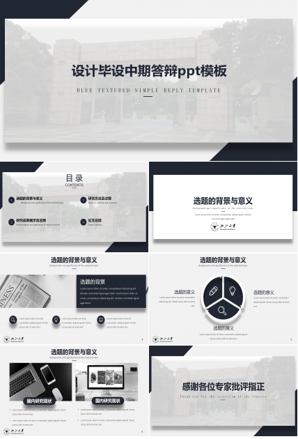 设计毕设中期答辩ppt模板
