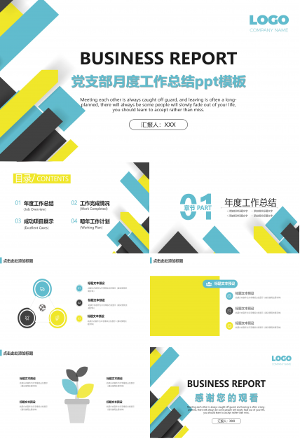 党支部月度工作总结ppt模板