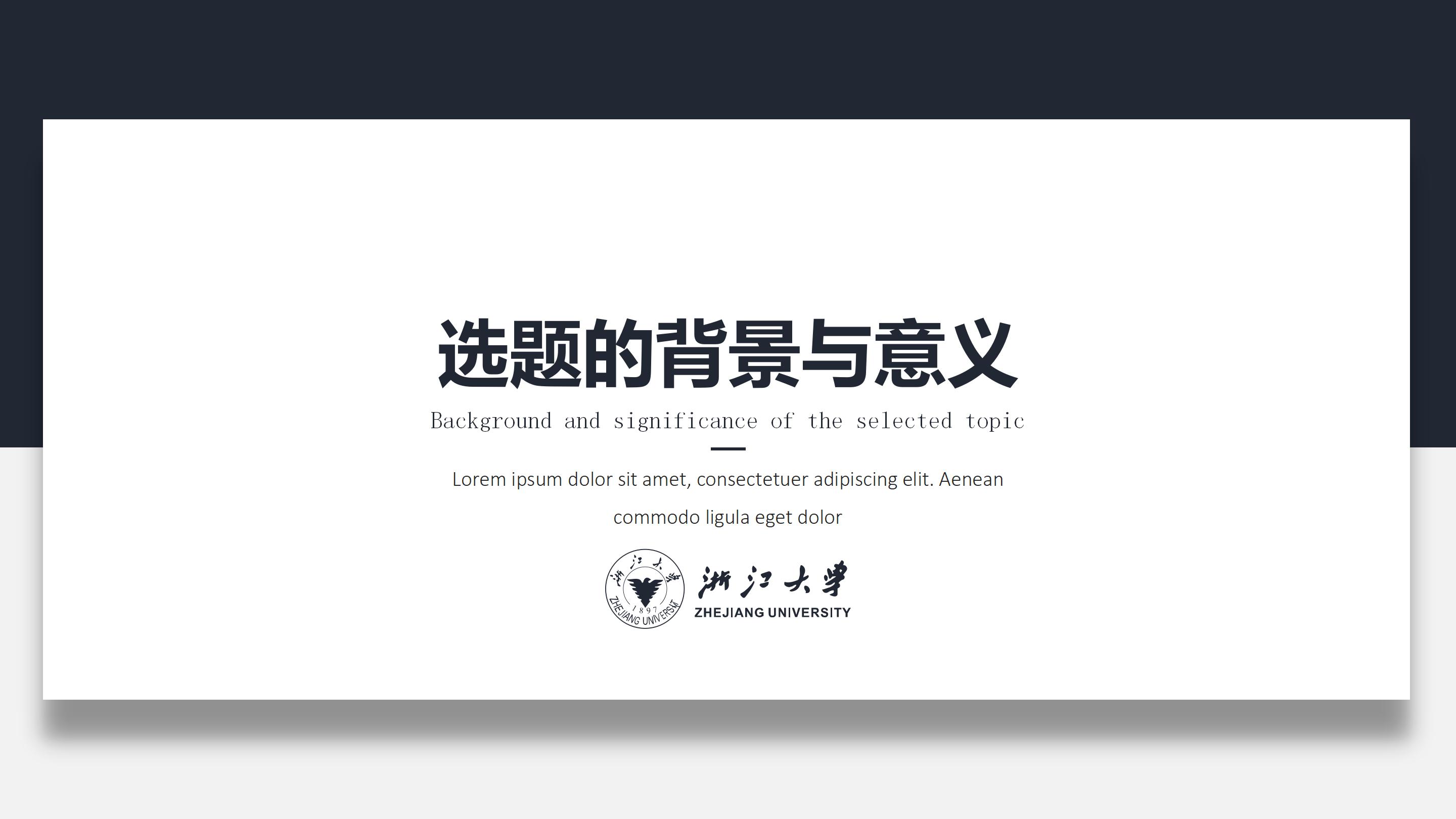 设计毕设中期答辩ppt模板