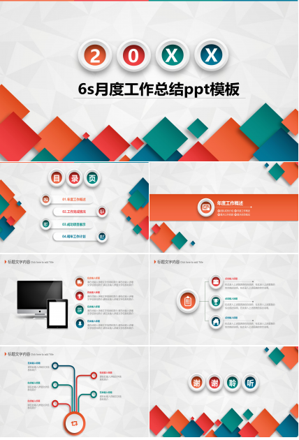 6s月度工作总结ppt模板
