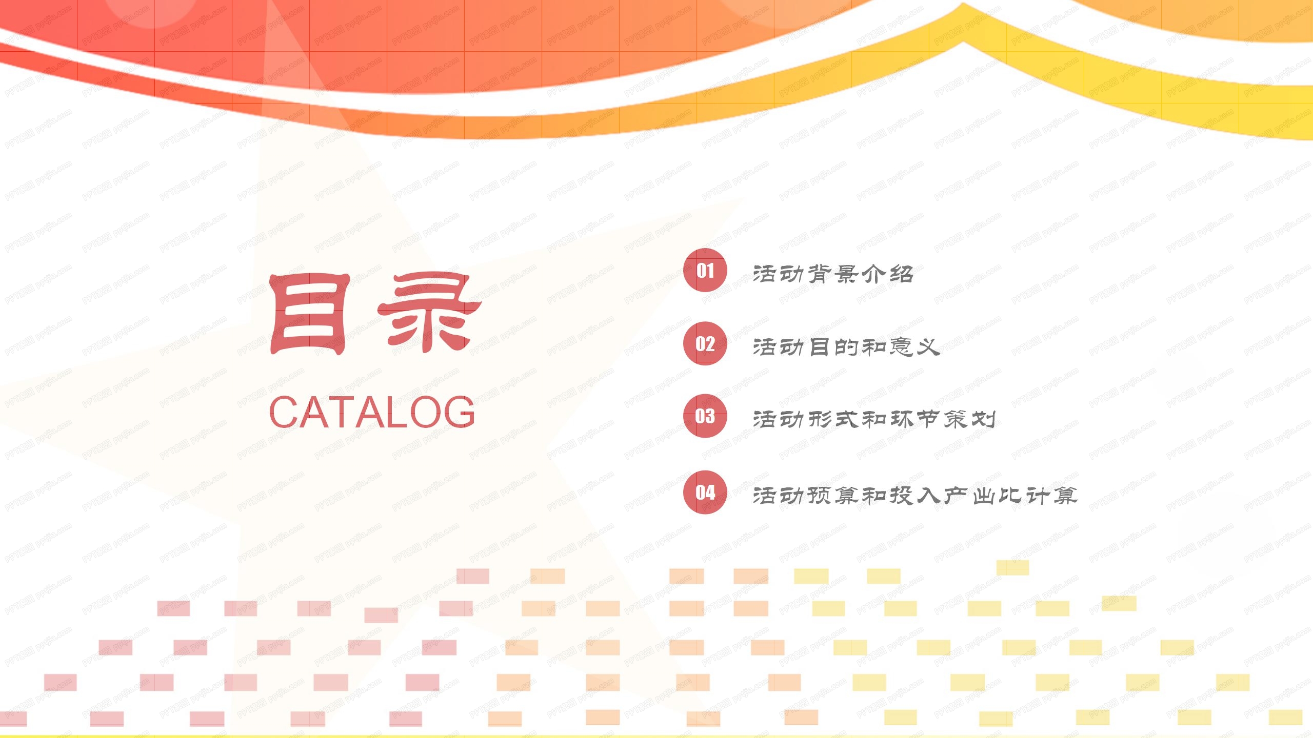 五一劳动节商场活动策划ppt模板