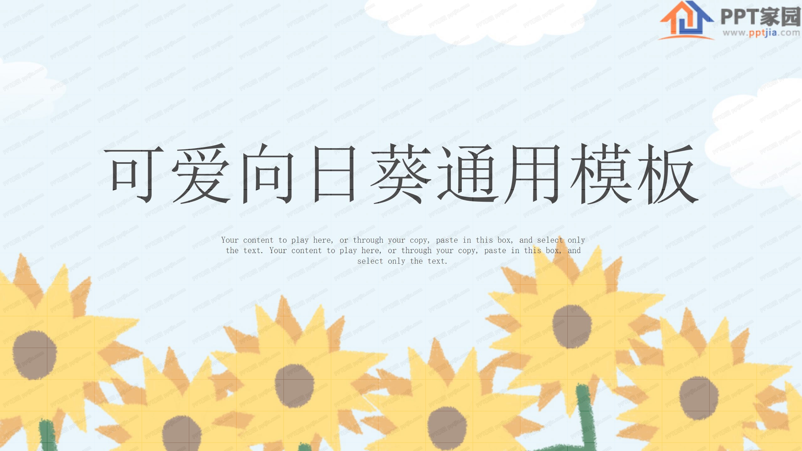 可爱向日葵工作汇报通用ppt模板