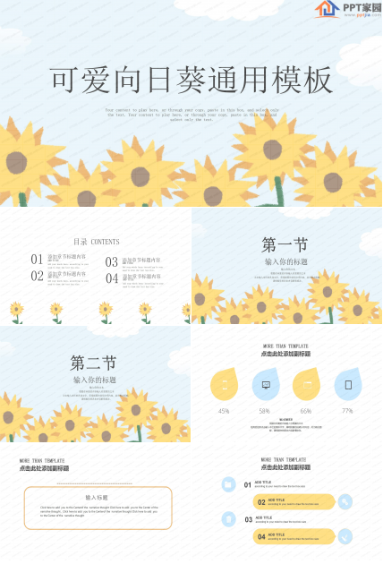可爱向日葵工作汇报通用ppt模板