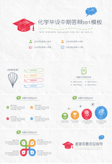化学毕设中期答辩ppt模板