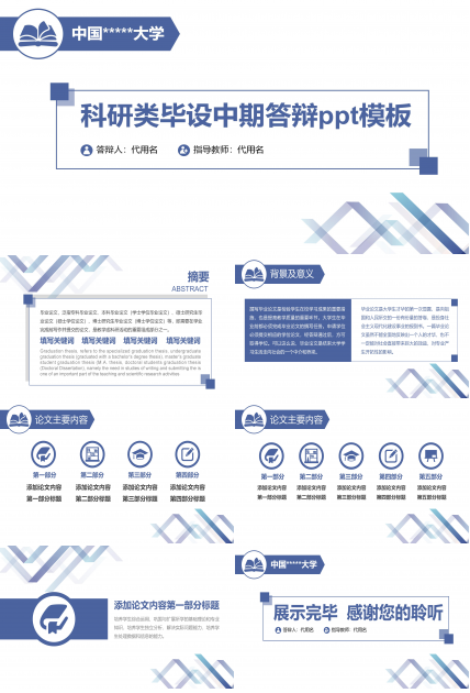 科研类毕设中期答辩ppt模板