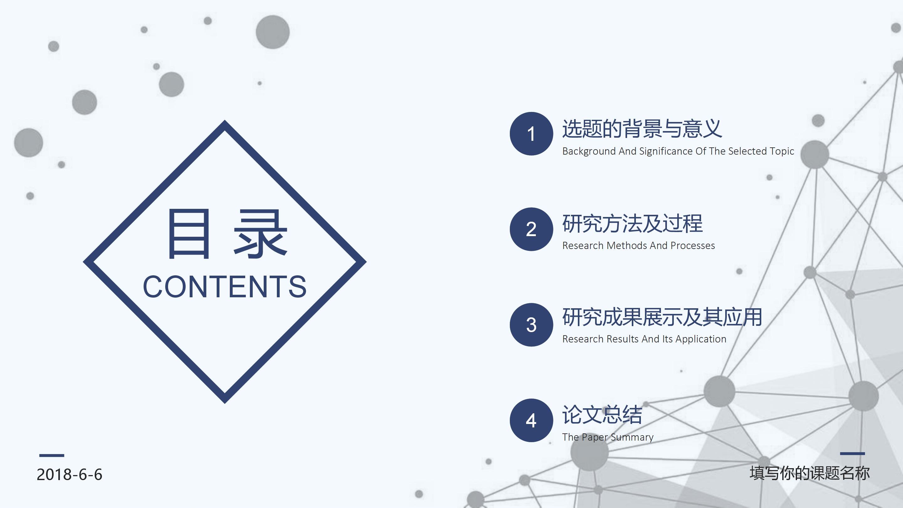 土木工程毕设中期答辩ppt模板