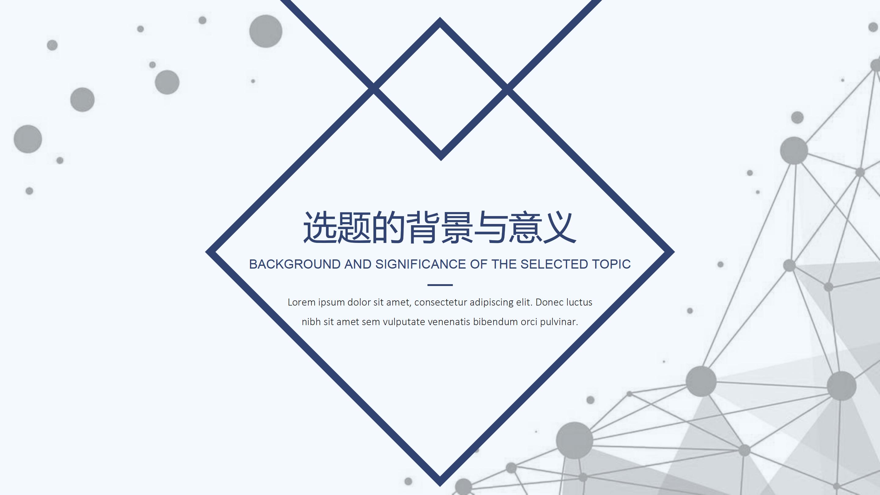 土木工程毕设中期答辩ppt模板