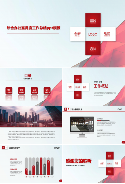 综合办公室月度工作总结ppt模板