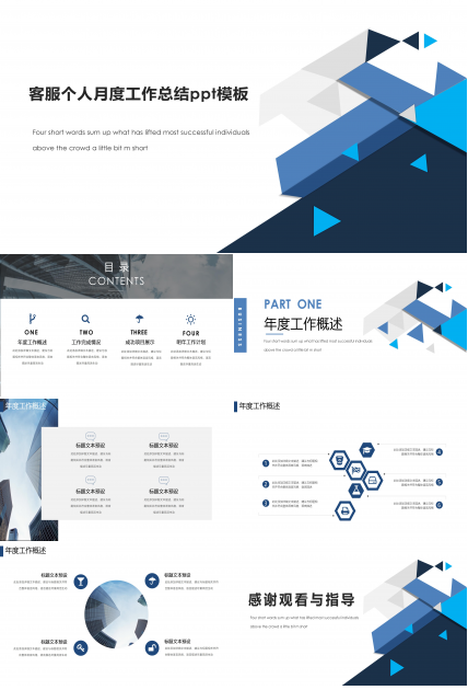 客服个人月度工作总结ppt模板