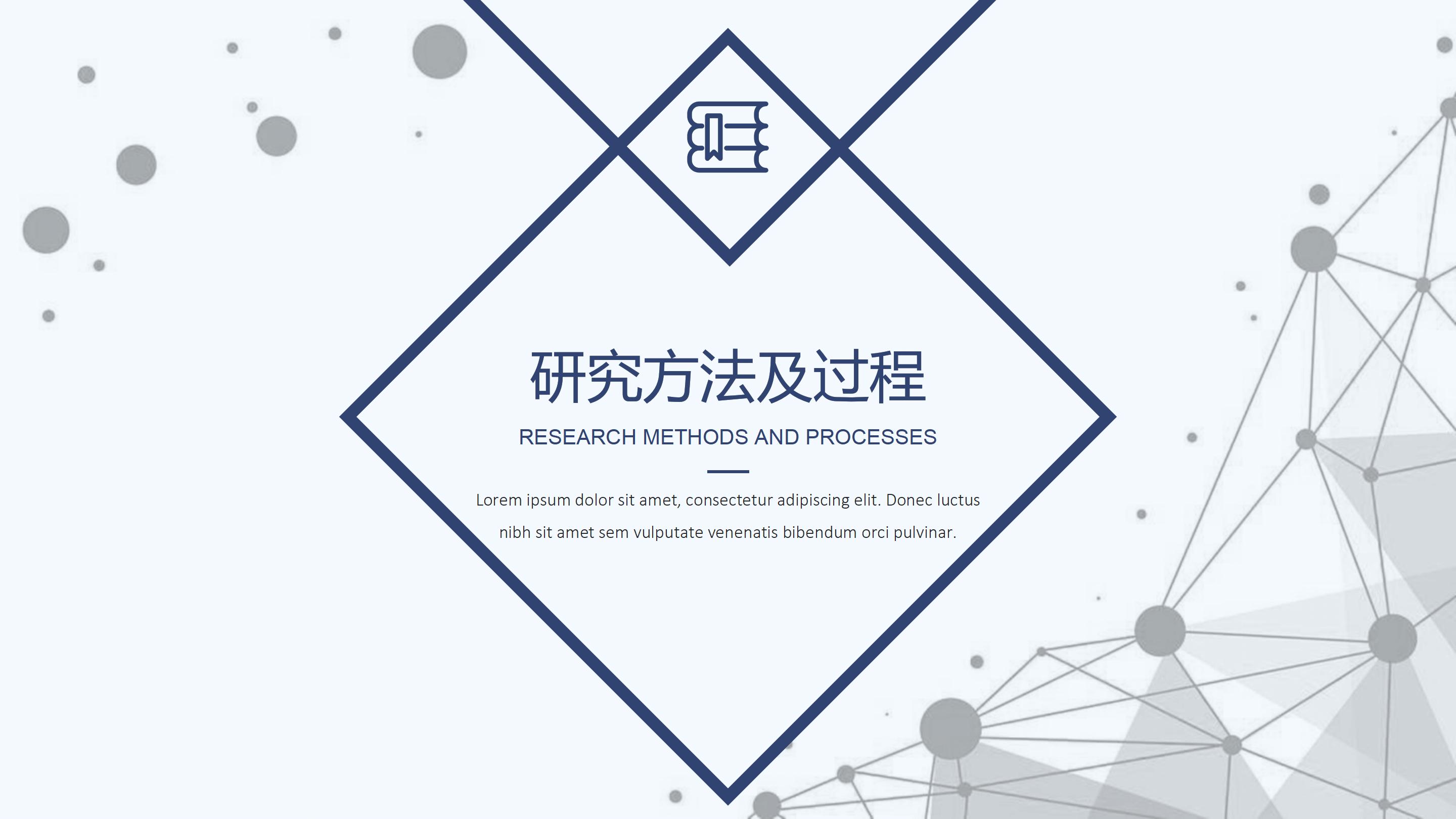 土木工程毕设中期答辩ppt模板