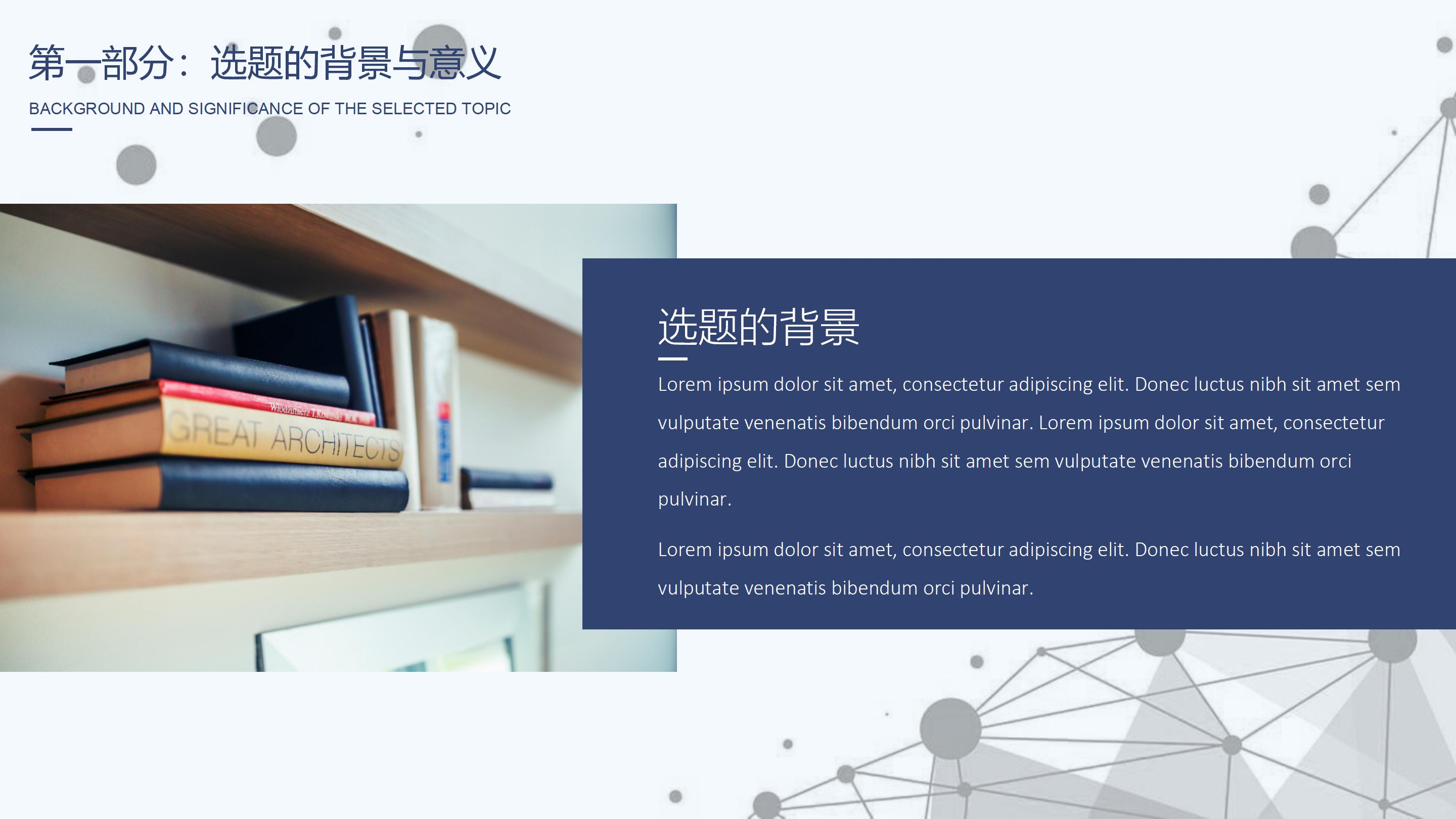 土木工程毕设中期答辩ppt模板