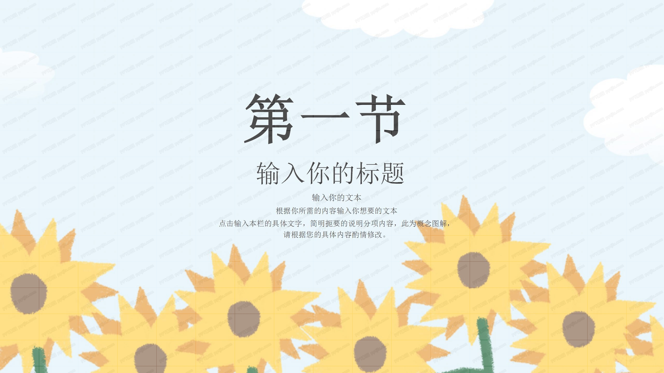 可爱向日葵工作汇报通用ppt模板