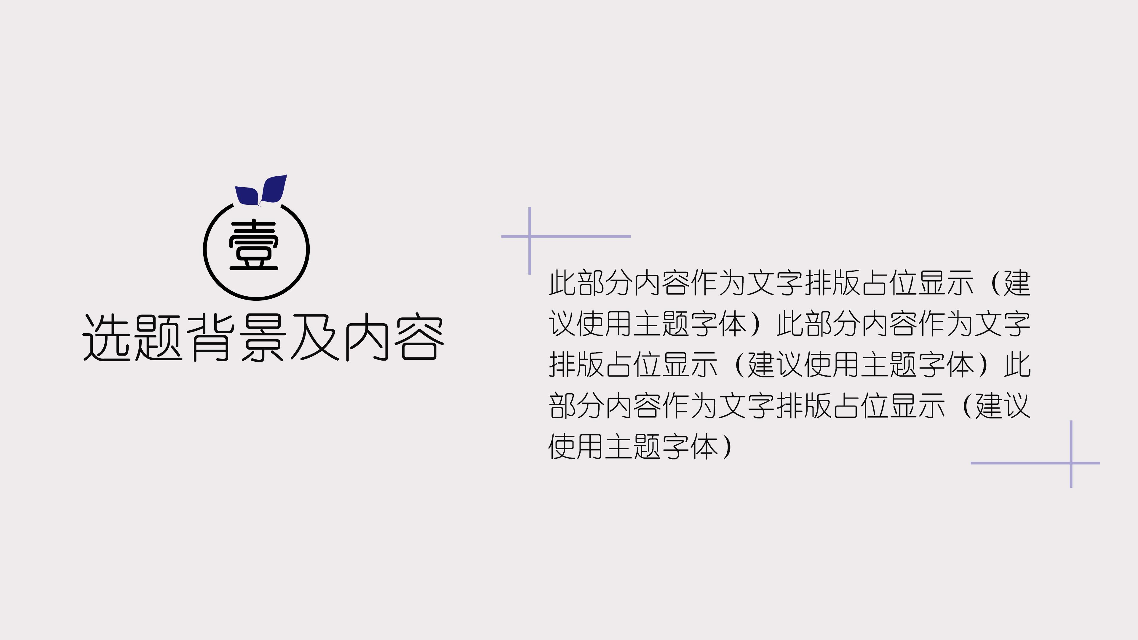 机械毕设中期答辩ppt模板