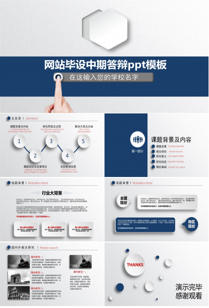 网站毕设中期答辩ppt模板