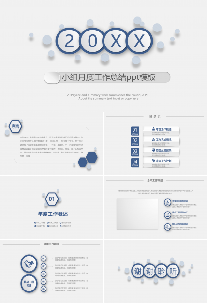 小组月度工作总结ppt模板