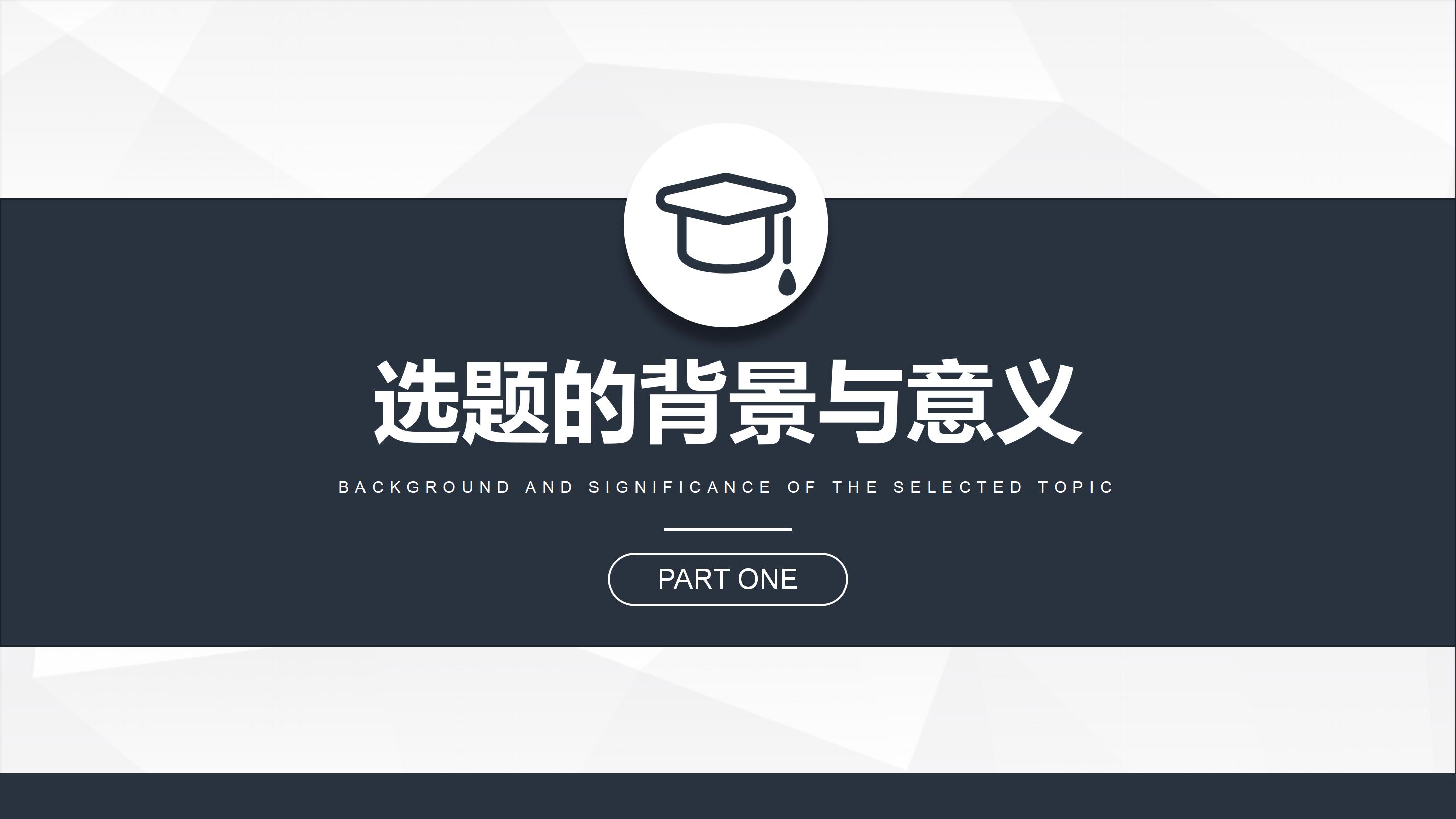 西电本科毕设中期答辩ppt模板