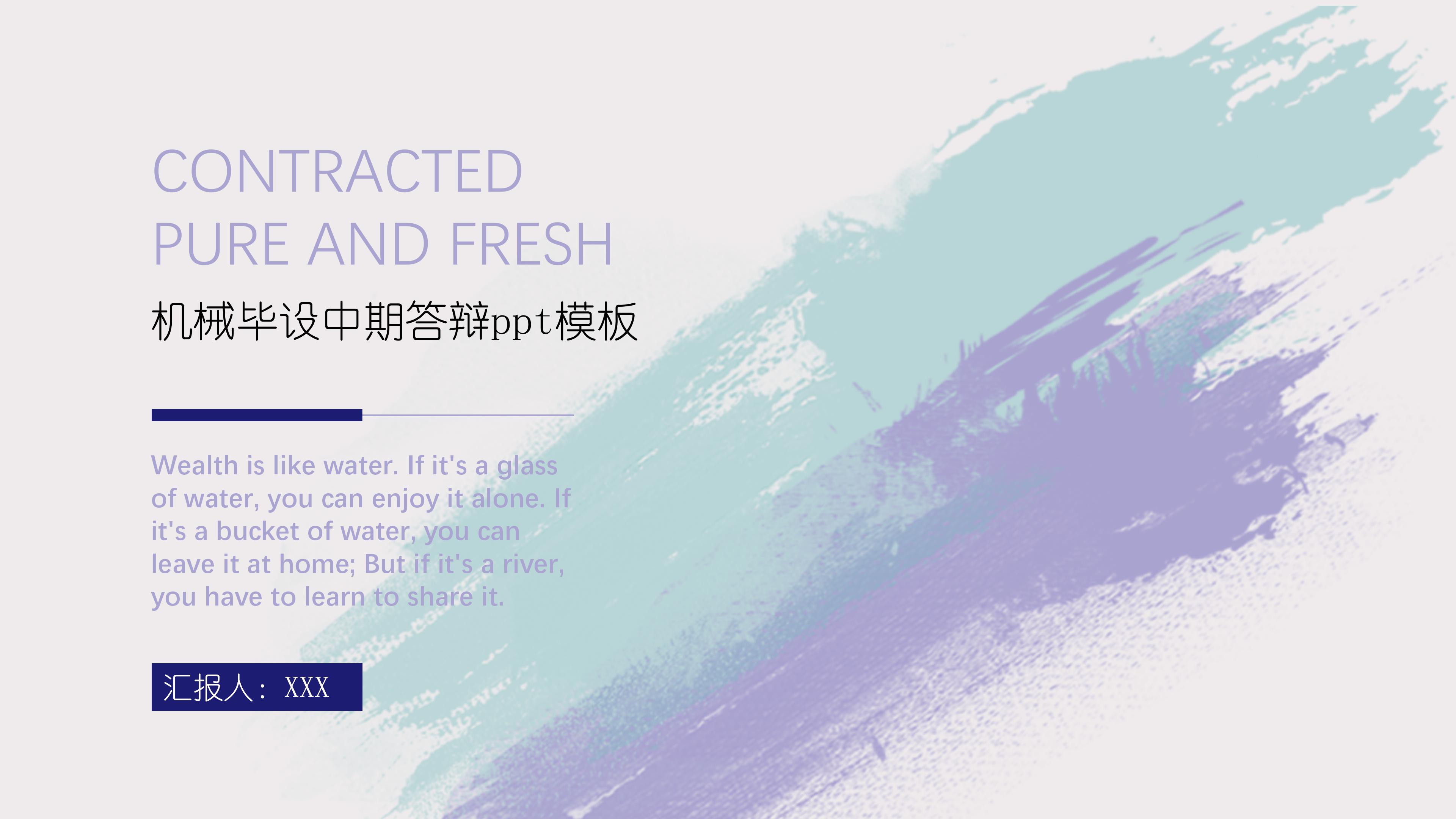 机械毕设中期答辩ppt模板