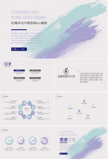 机械毕设中期答辩ppt模板