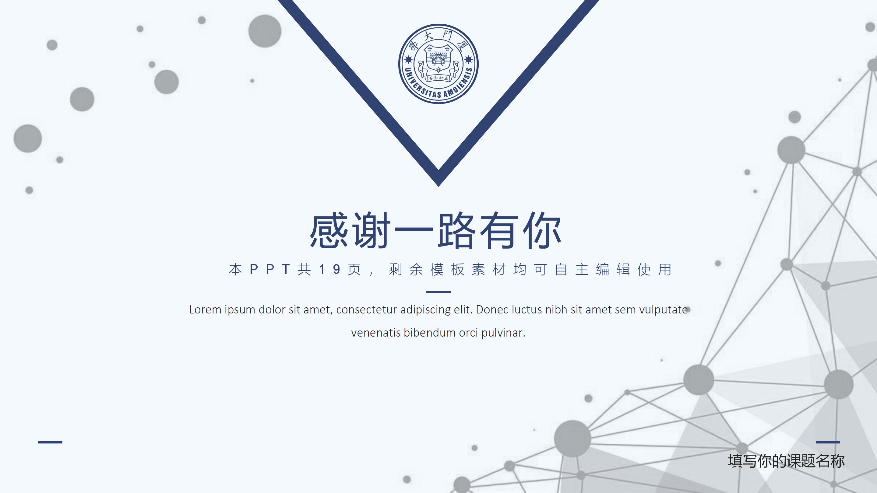 土木工程毕设中期答辩ppt模板