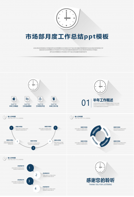 市场部月度工作总结ppt模板