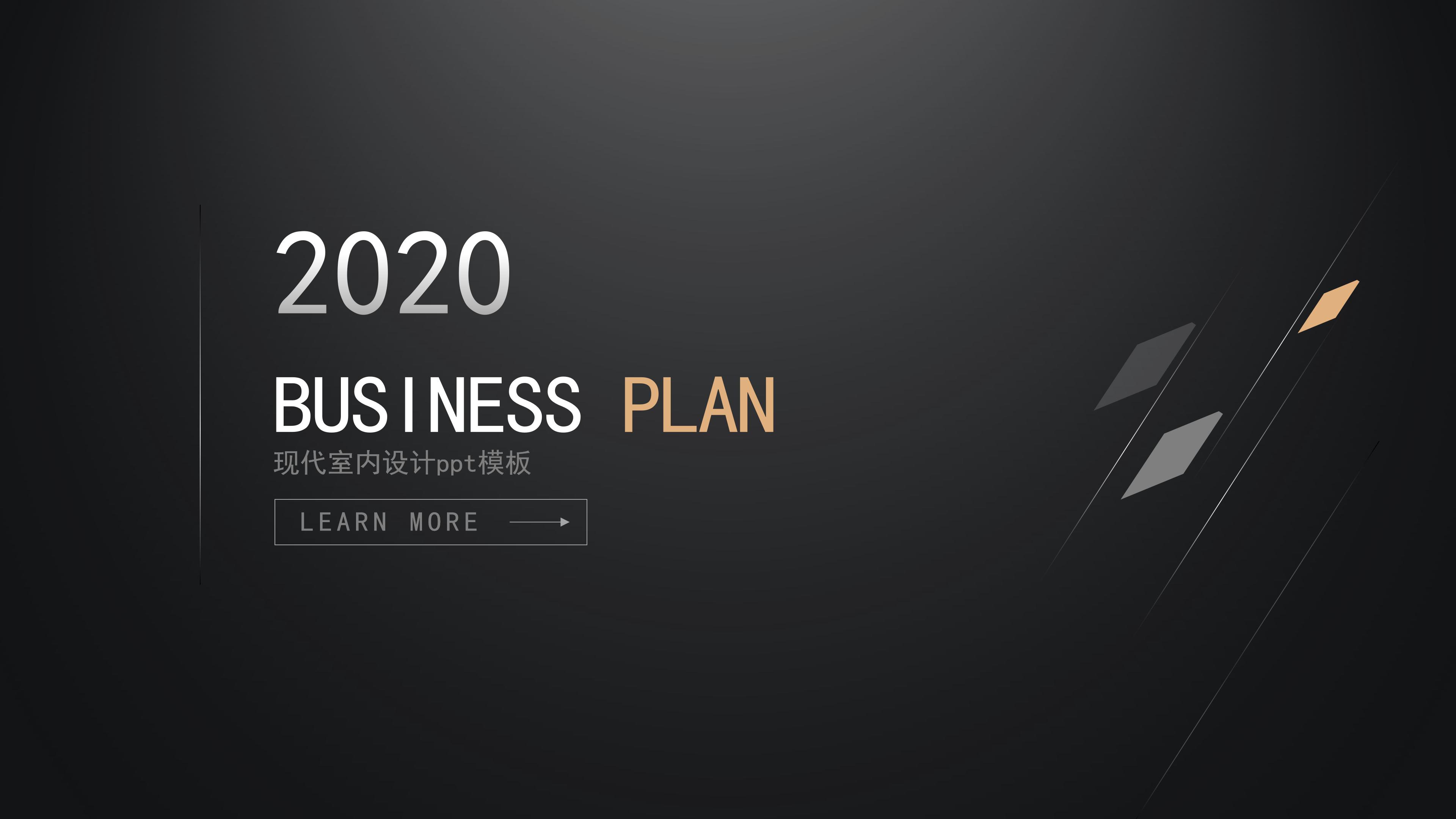 现代室内设计ppt模板