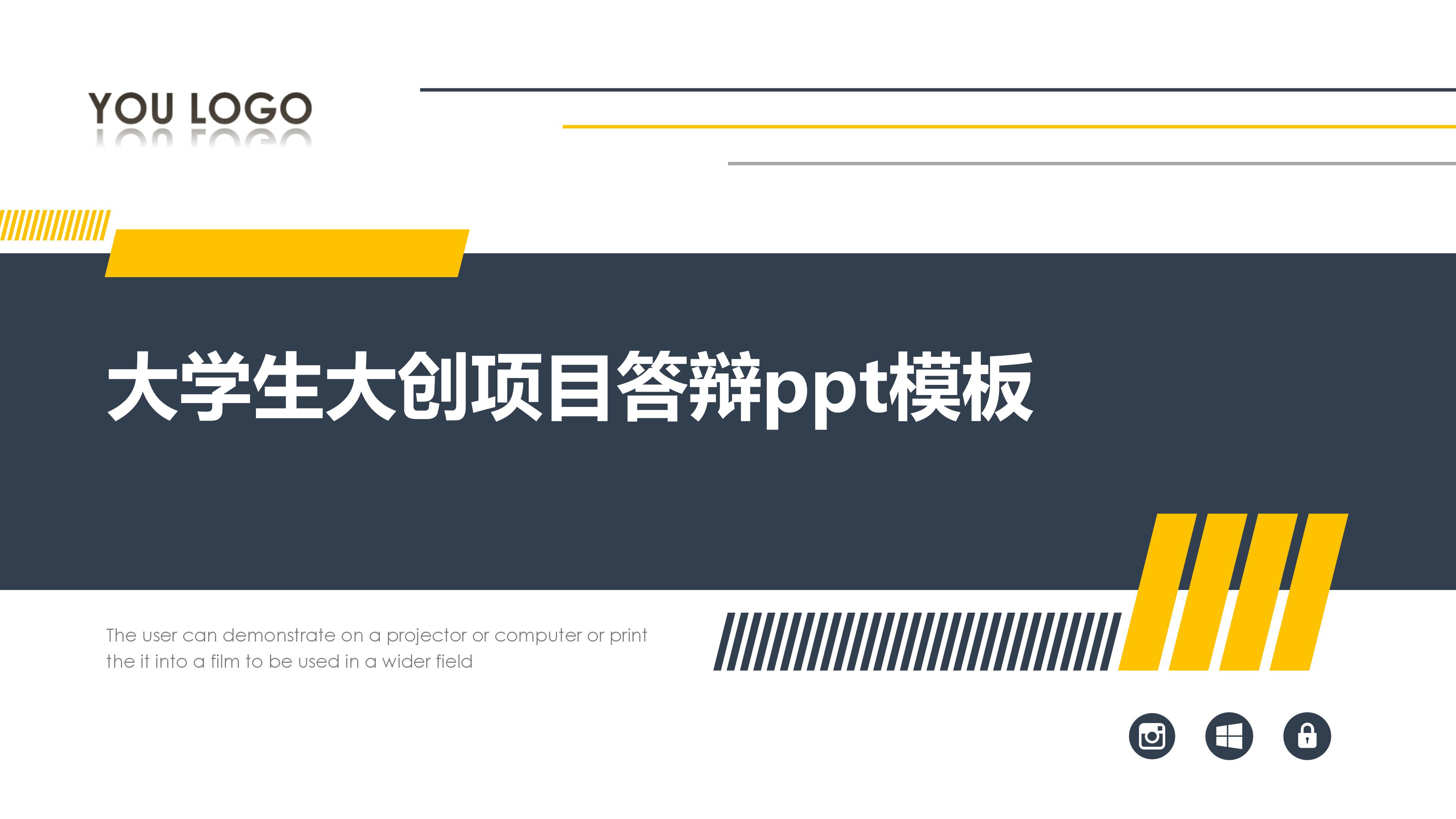 大学生大创项目答辩ppt模板