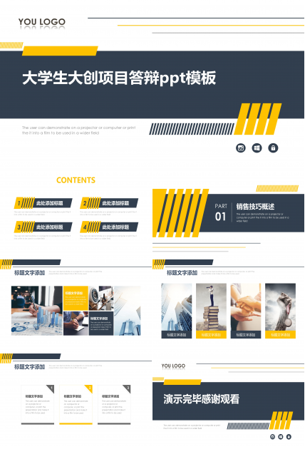 大学生大创项目答辩ppt模板