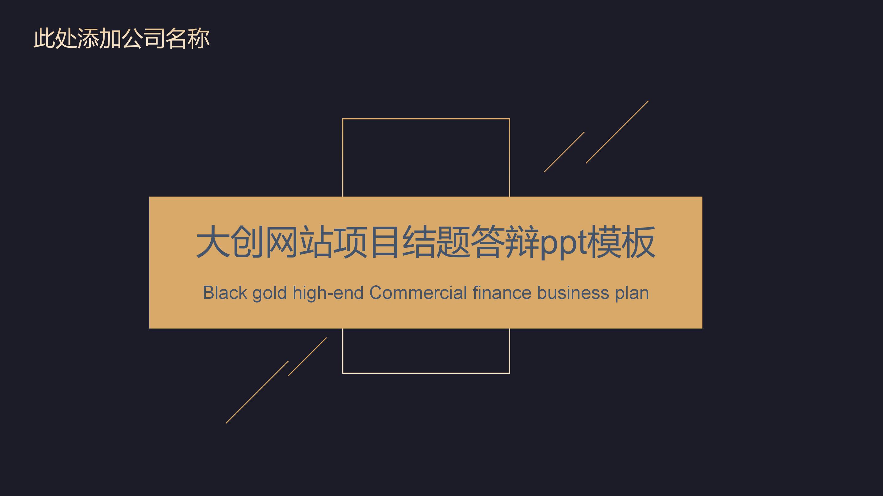 大创网站项目结题答辩ppt模板