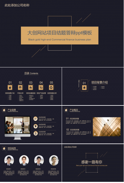 大创网站项目结题答辩ppt模板