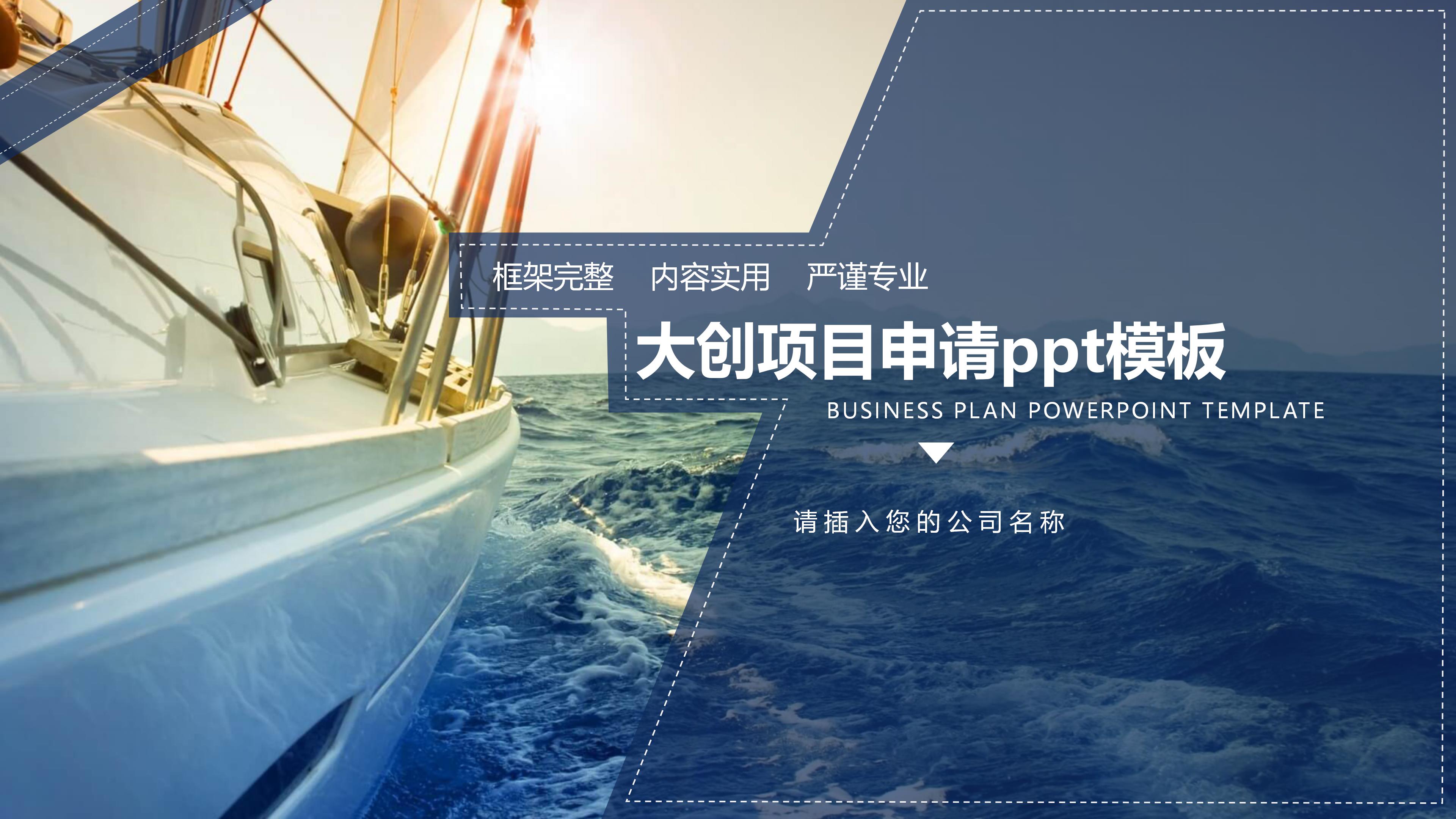 大创项目申请ppt模板