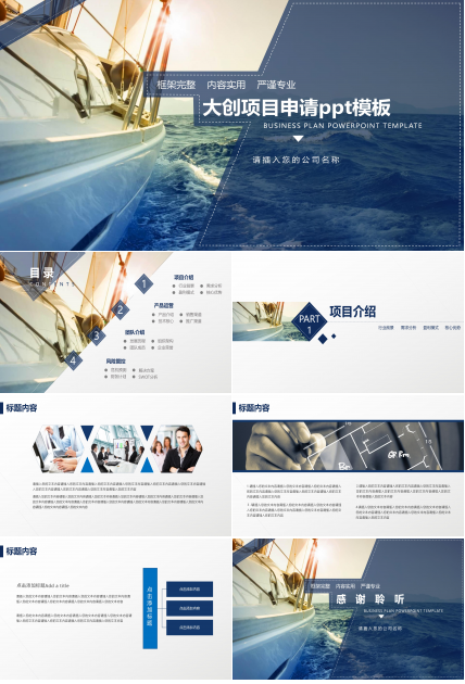 大创项目申请ppt模板