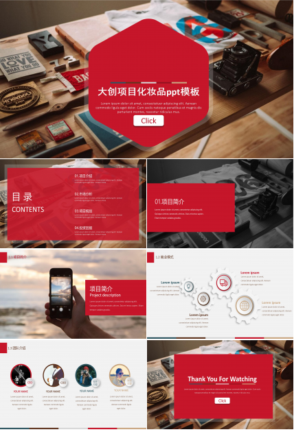 大创项目化妆品ppt模板