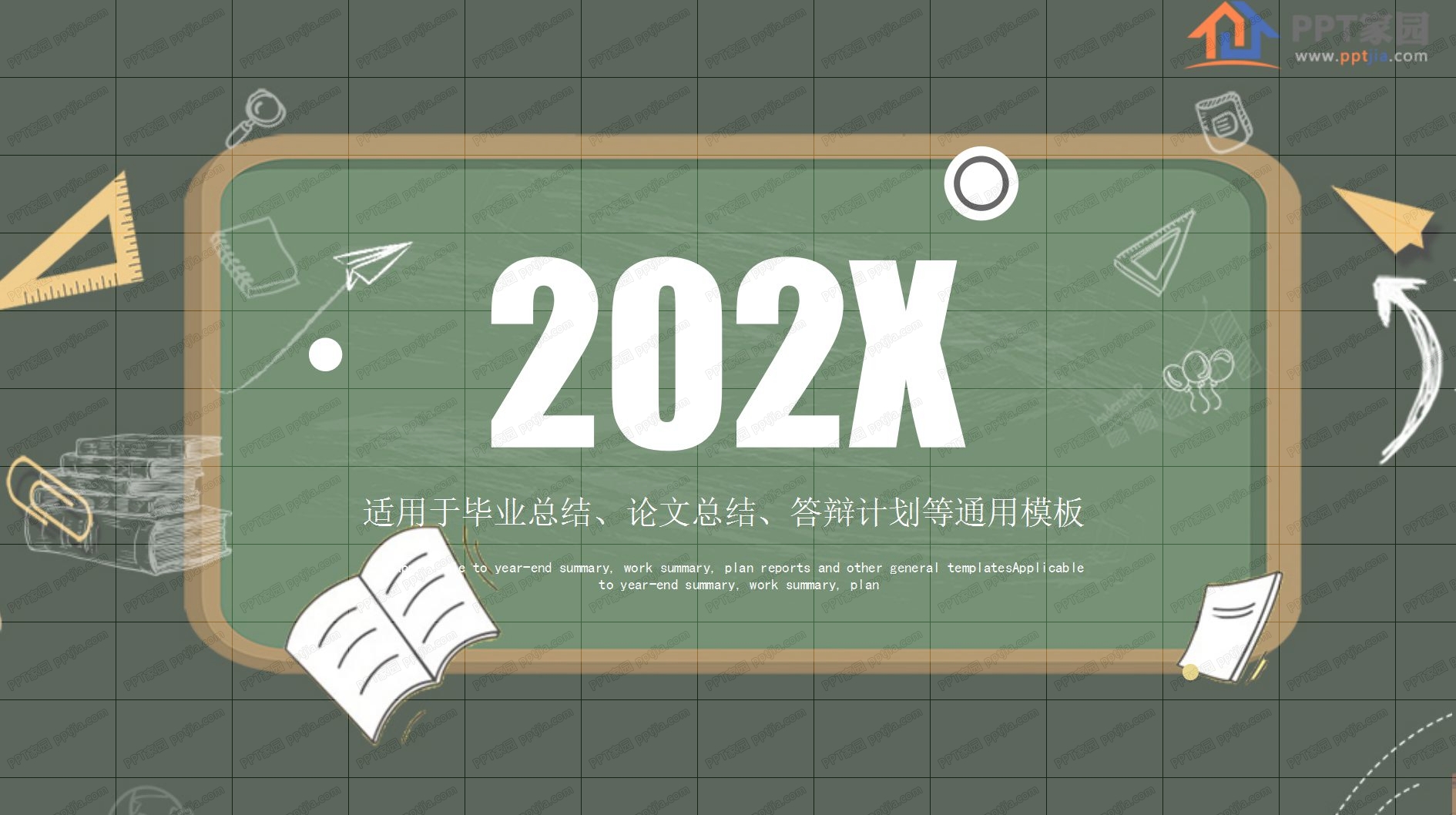 毕业总结论文总结答辩计划通用ppt模板